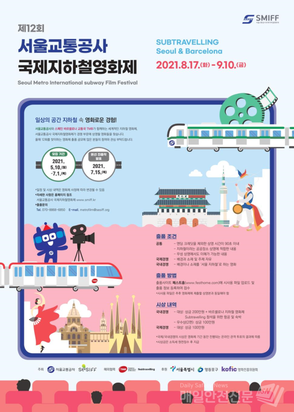 제12회 국제지하철영화제 공모 포스터 (이미지, 서울시 제공)
