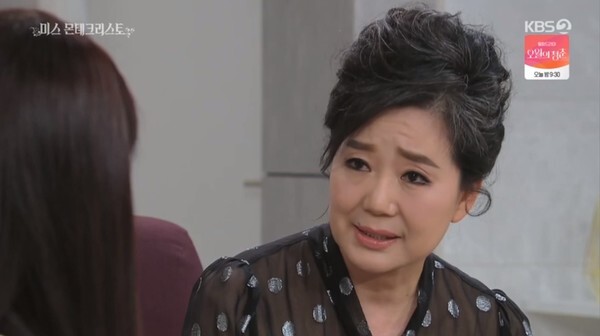 (사진, KBS2TV '미스 몬테크리스토' 캡처)