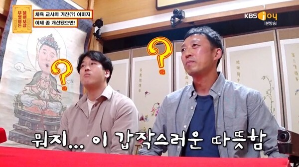 (사진, KBS JOY '무엇이든 물어보살' 캡처)