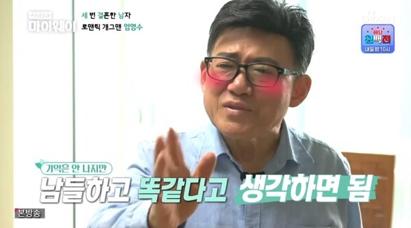 (사진, TV조선 '스타다큐 마이웨이' 캡처)