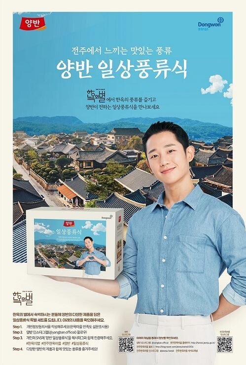 동원F&B '양반'이 전주한옥마을 관광객을 위한 '양반 일상풍류식'을 선보였다.(사진, 동원F&B 제공)