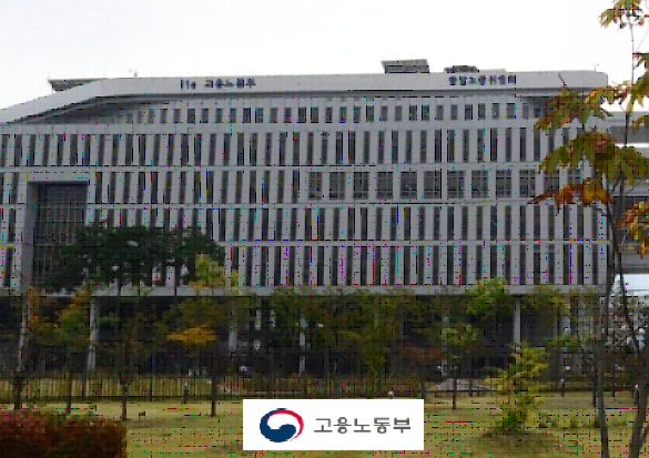 고용노동부 (사진, 매일안전신문 DB)