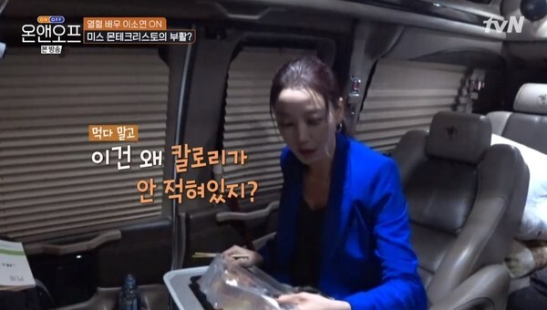 (사진, tvN '온앤오프' 캡처)