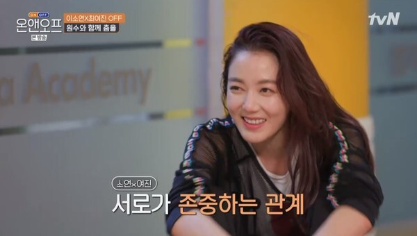 (사진, tvN '온앤오프' 캡처)