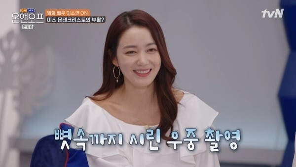(사진, tvN '온앤오프' 캡처)