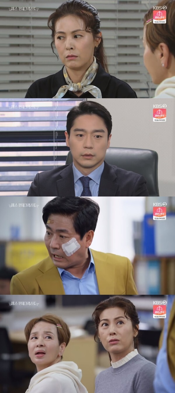 (사진, KBS2TV '미스 몬테크리스토' 캡처)