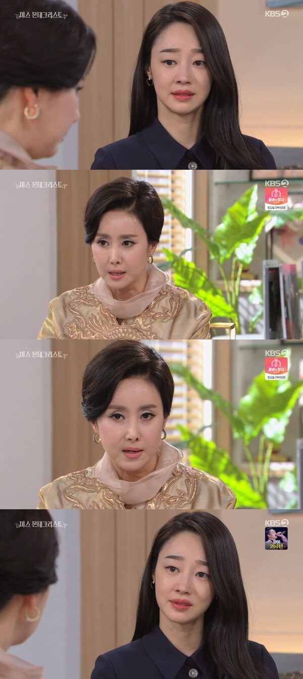 (사진, KBS2TV '미스 몬테크리스토' 캡처)