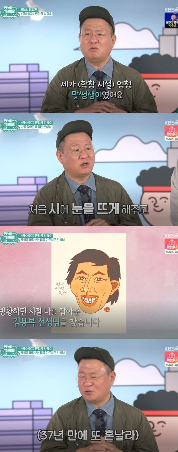 (사진, KBS2TV 'TV는 사랑을 싣고' 캡처)