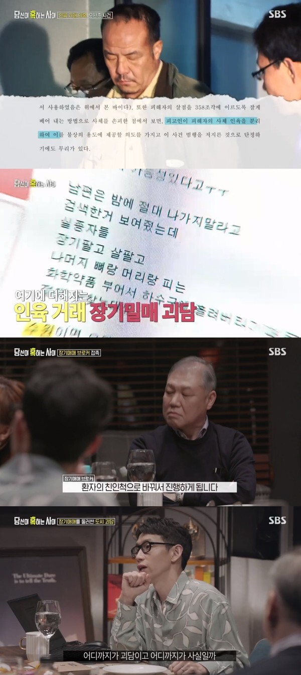 (사진, SBS '당신이혹하는사이' 캡처)