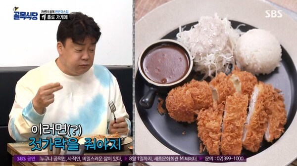 (사진, SBS '백종원의 골목식당' 캡처)