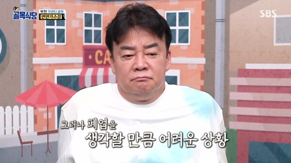 (사진, SBS '백종원의 골목식당' 캡처)
