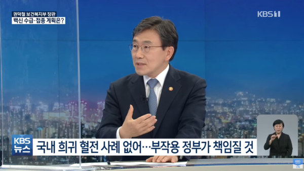 보건복지부는 20일 디지털 뉴딜의 일환인 ‘2021년 스마트병원 선도모형(모델) 개발 지원사업’착수보고회를 개최해 스마트병원 선도모델 수행기관 5개 컨소시엄의 본격적인 사업 추진을 알렸다. (보건복지부 권덕철 장관, KBS 뉴스 캡쳐)