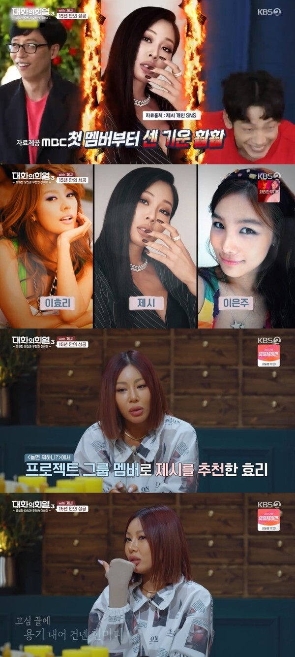 (사진, KBS '대화의 희열' 캡처)