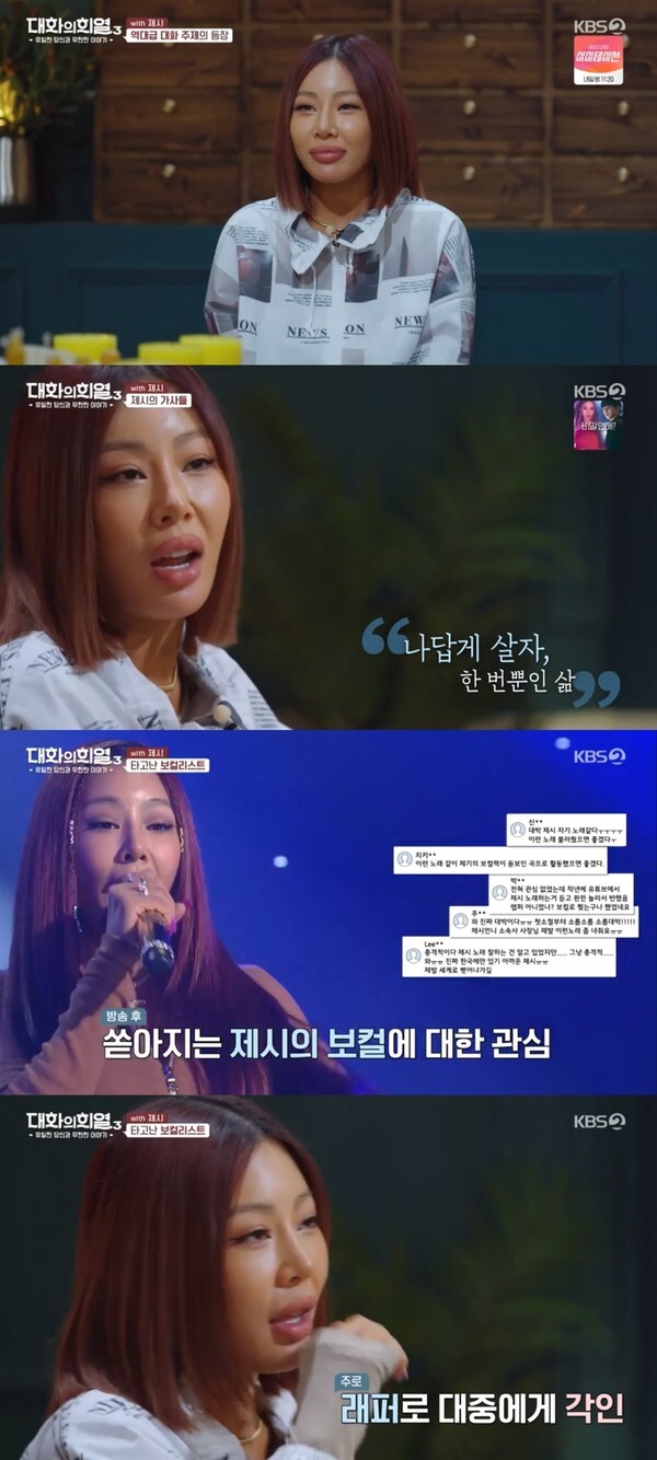 (사진, KBS '대화의 희열' 캡처)