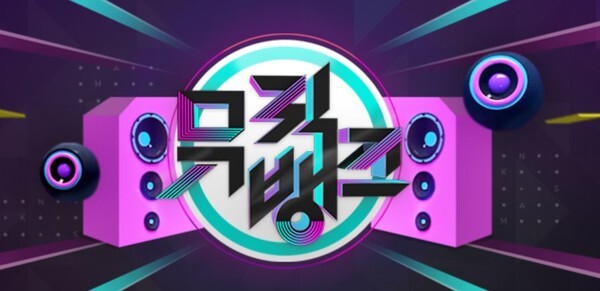 21일 뮤직뱅크 제작진이 코로나19 확진으로 결방한다.(사진, KBS 뮤직뱅크 홈페이지 캡처)