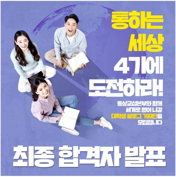 '2021 대학생 통상 온라인 서포터즈' 합격자 발표 포스터 (사진, 산업부통상블로그 발췌)