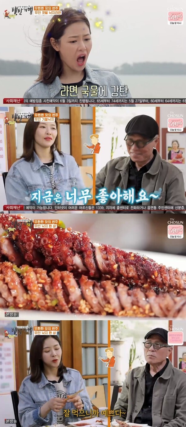 (사진, TV조선 '식객 허영만의 백반기행' 캡처)