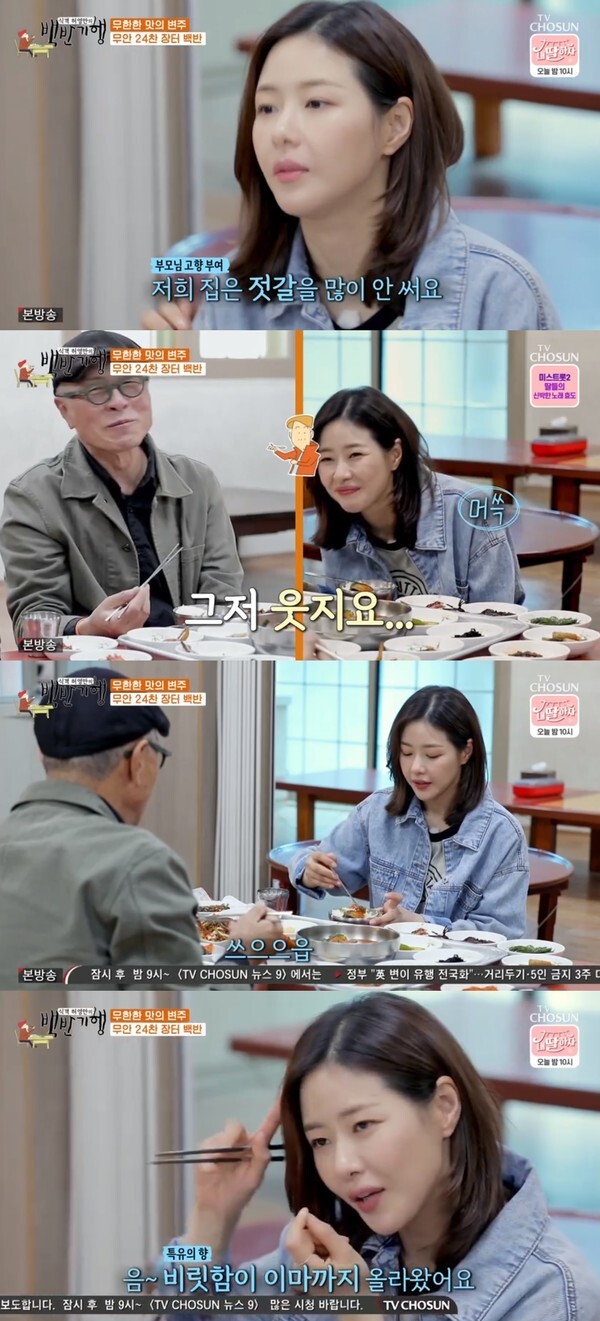 (사진, TV조선 '식객 허영만의 백반기행' 캡처)