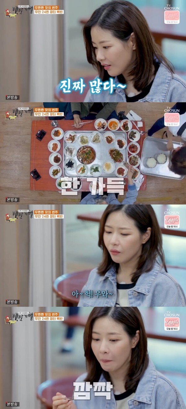(사진, TV조선 '식객 허영만의 백반기행' 캡처)