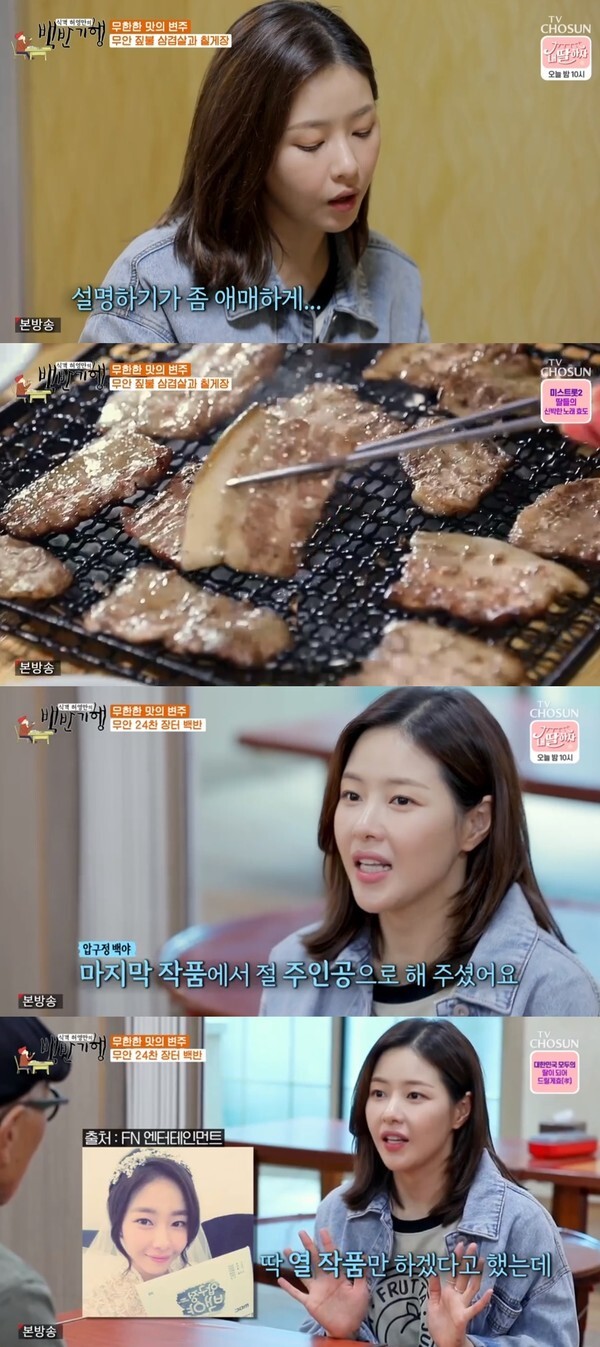 (사진, TV조선 '식객 허영만의 백반기행' 캡처)