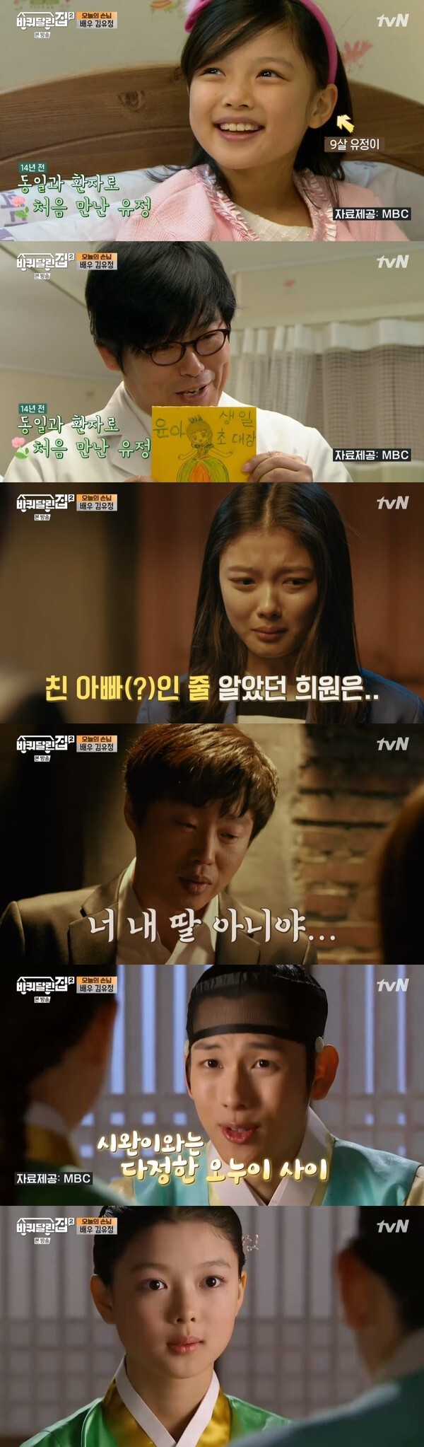 (사진, tvN '바퀴달린집2' 캡처)