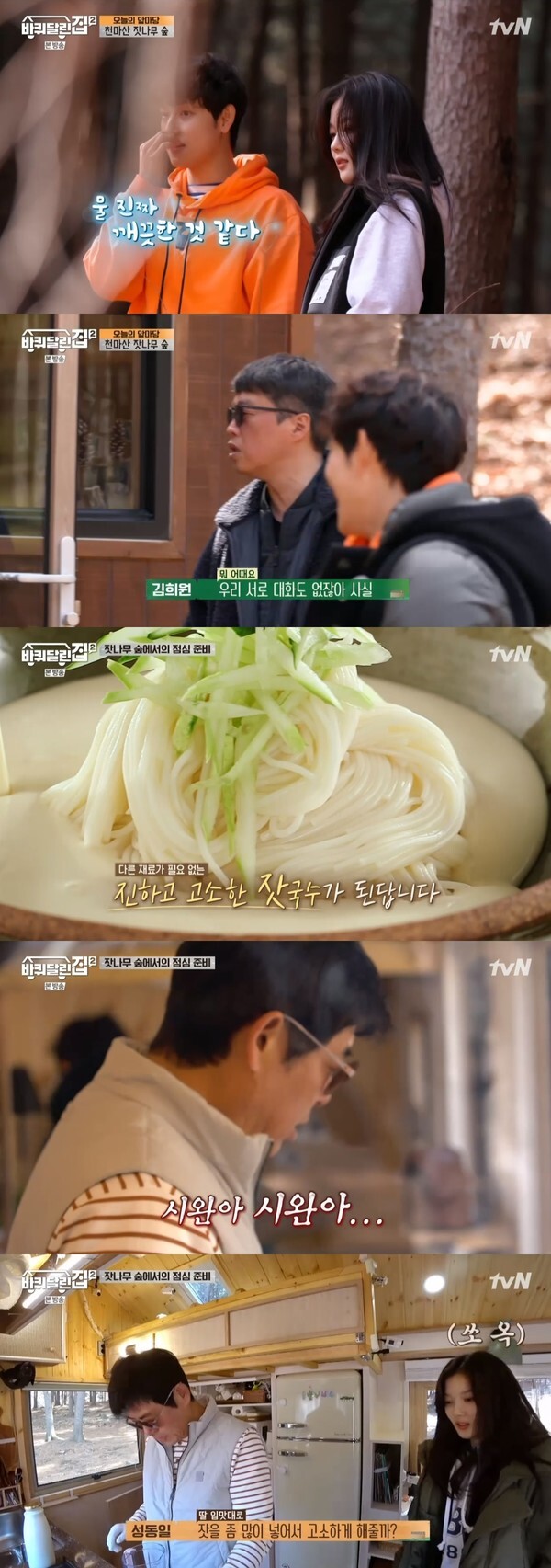 (사진, tvN '바퀴달린집2' 캡처)