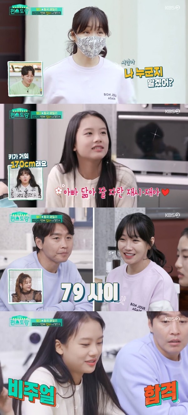 (사진, KBS2TV '편스토랑' 캡처)