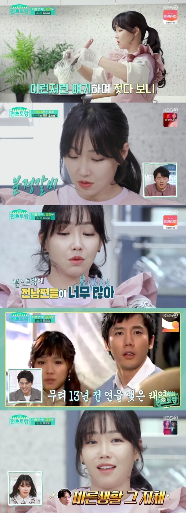 (사진, KBS2TV '편스토랑' 캡처)