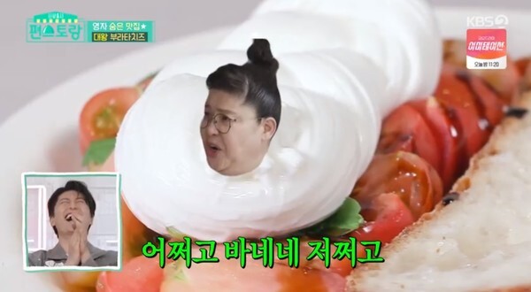 (사진, KBS2TV '편스토랑' 캡처)