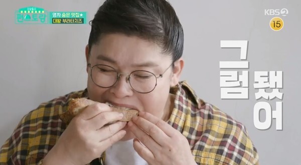 (사진, KBS2TV '편스토랑' 캡처)