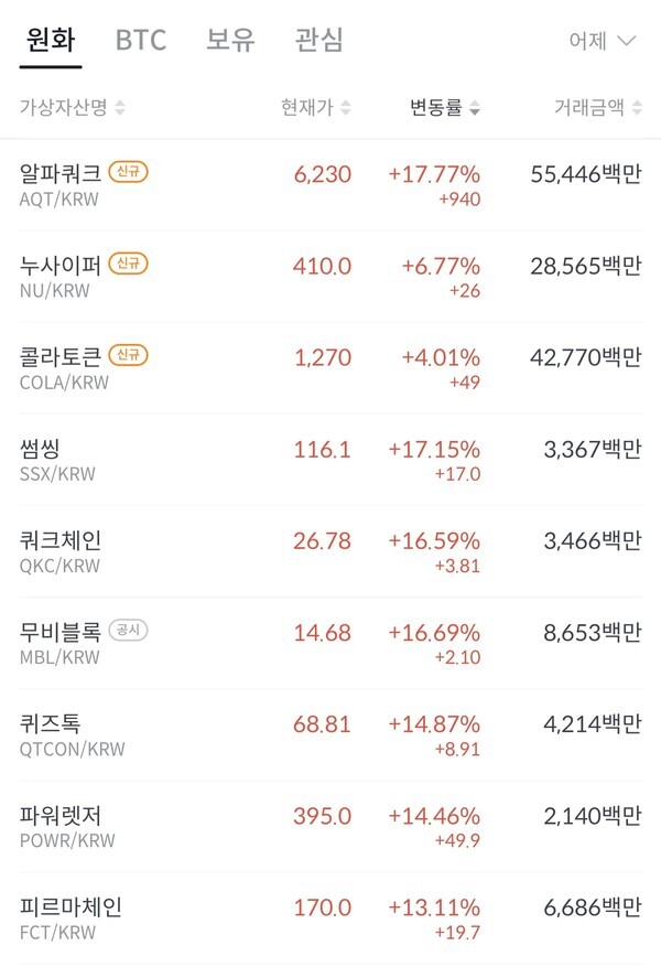 (캡처=빗썸)