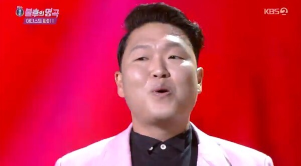 데뷔 20주년을 맞은 싸이 (사진, KBS2TV '불후의 명곡' 캡처)