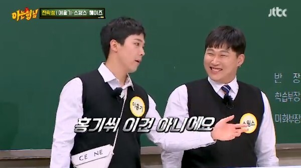 (사진, JTBC '아는형님' 캡처)