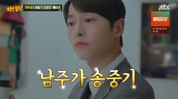 (사진, JTBC '아는형님' 캡처)
