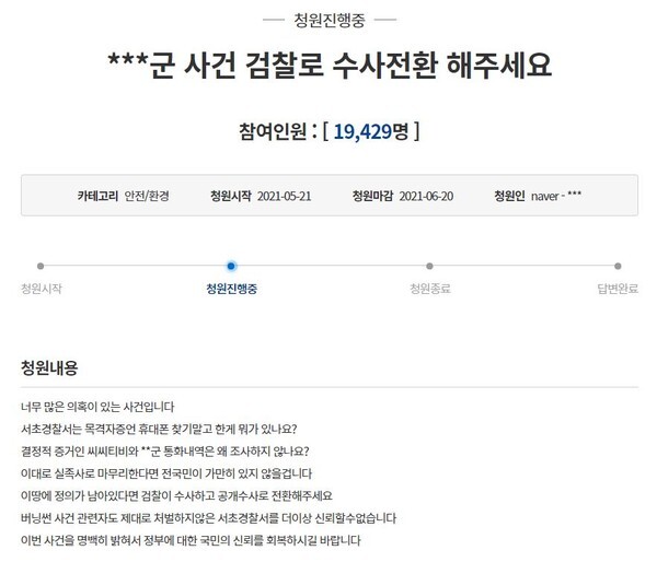 (캡처=청와대 국민청원)