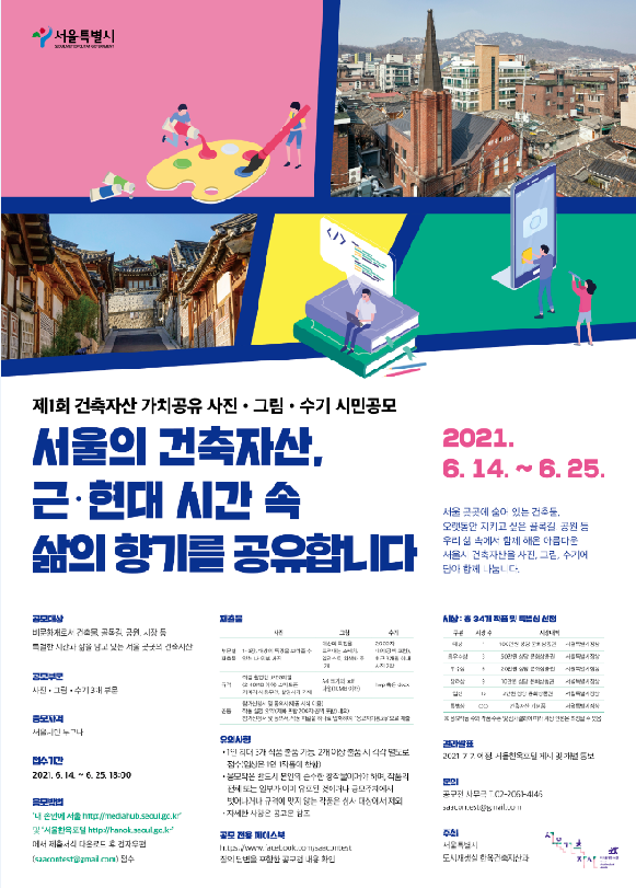 (포스터, 서울시 제공)