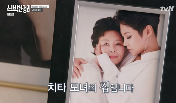 치타와 어머니 (사진, tvN '신박한 정리' 캡처)