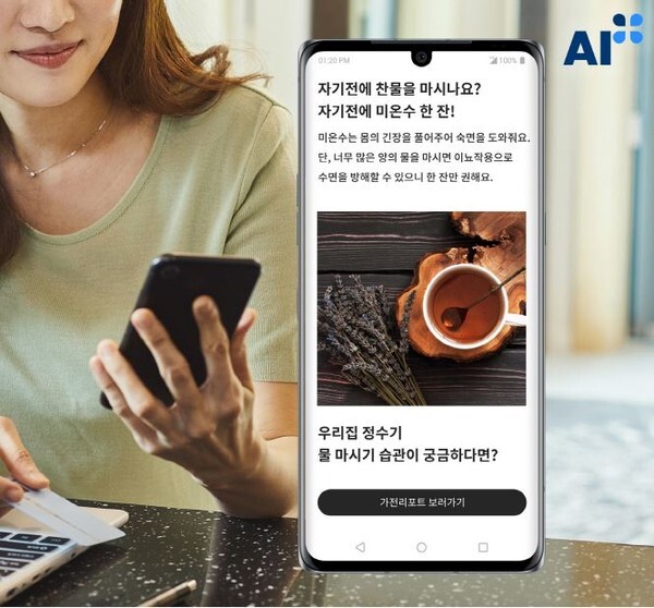 LG 스마트홈 앱 '씽큐'가 업계 처음으로 서비스 분야 인공지능 품질 인증을 받았다.(사진=LG전자 제공)