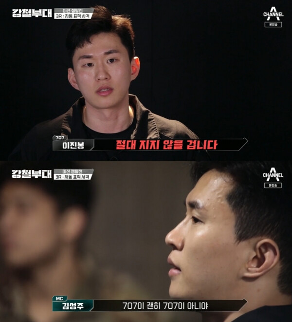 (사진, 채널A '강철부대' 캡처)