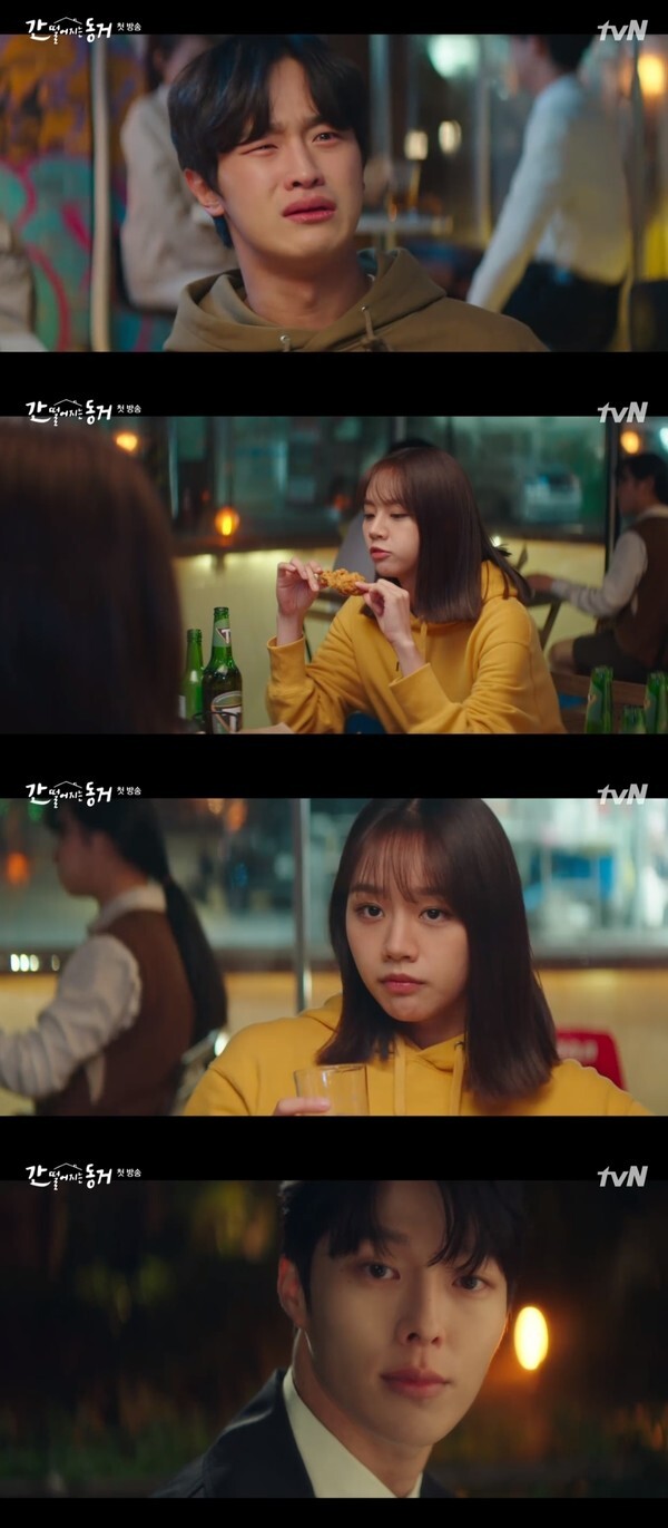 (사진, tvN '간떨어지는 동거' 캡처)