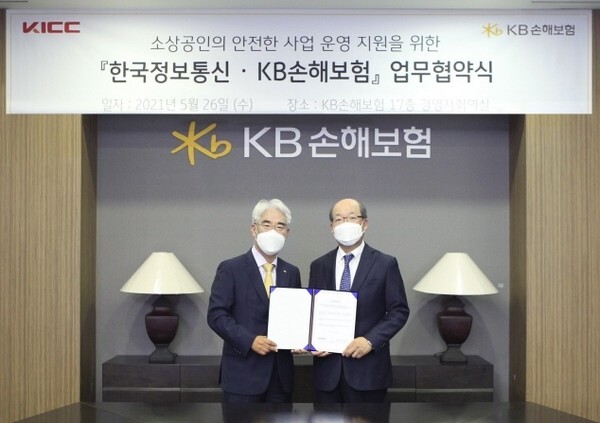 KB손해보험이 한국정보통신(KICC)과 소상공인들의 안전한 사업 운영 지원을 위한 MOU를 체결했다./KB손해보험 제공