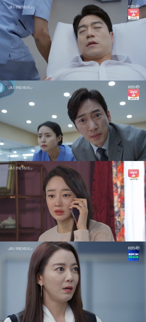 (사진, KBS2TV '미스 몬테크리스토' 캡처)