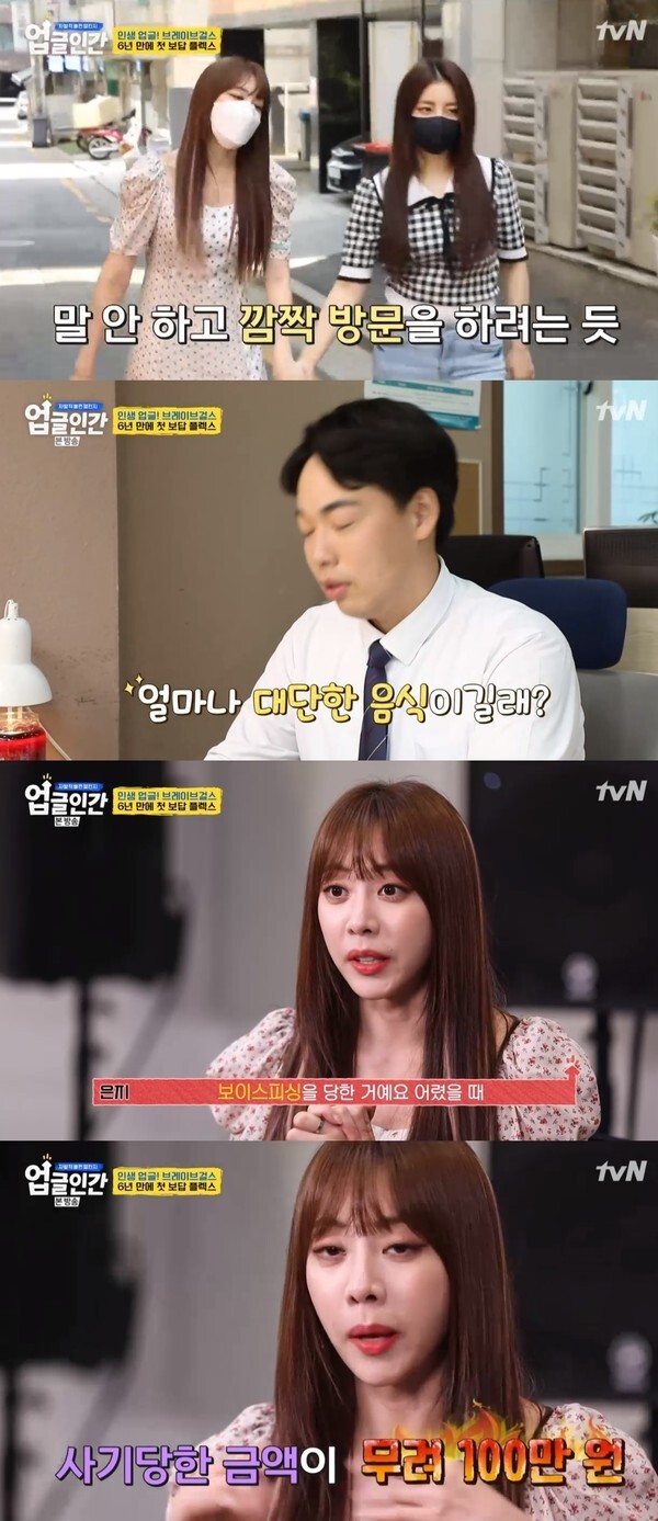 (사진, tvN '업글인간' 캡처)