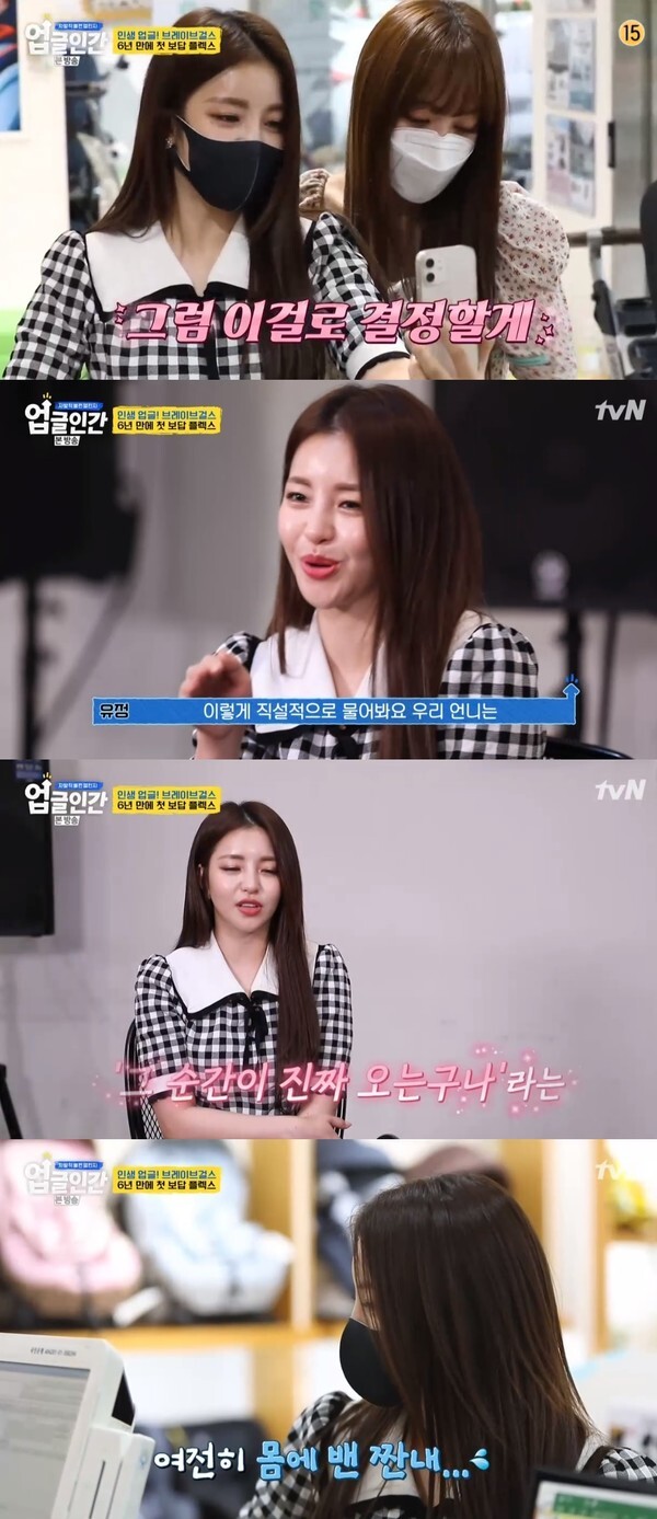 (사진, tvN '업글인간' 캡처)