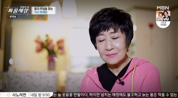 (사진, MBN '현장르포 특종세상' 캡처)