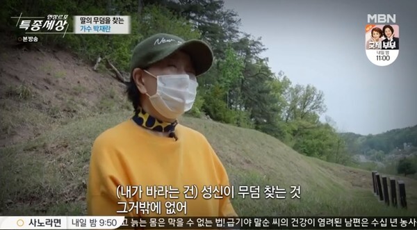 (사진, MBN '현장르포 특종세상' 캡처)
