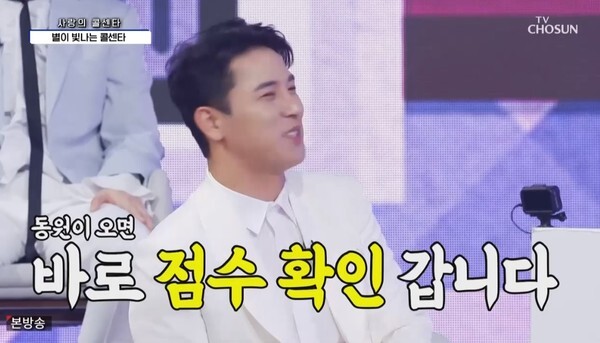 (사진, TV조선 '사랑의 콜센타' 캡처)