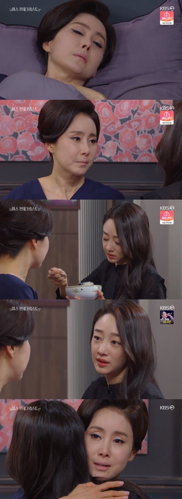 (KBS2TV '미스 몬테크리스토' 캡처)