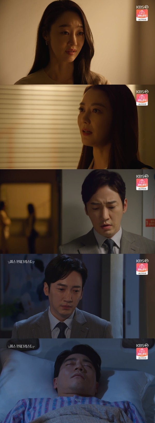 (KBS2TV '미스 몬테크리스토' 캡처)