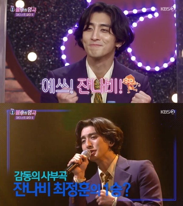 (사진, KBS2TV '불후의 명곡' 캡처)